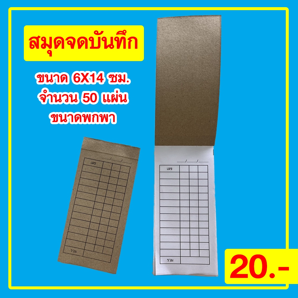 สมุดเขียนเลข สมุดเขียนหวย  เล่มเล็ก ขนาด 6.5x14 cm ฉีกง่าย เล่มละ 50 แผ่น ส่งเร็ว