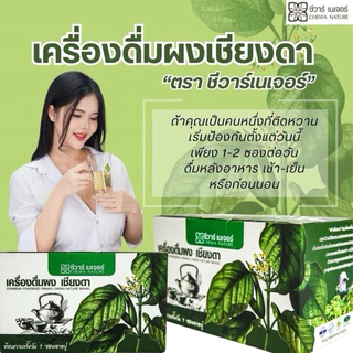 ชาผักเชียงดา สินค้ามี อย น้ำตาลสูง เบาหวาน