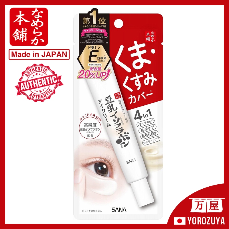 [รอยคล้ำและความหมองคล้ำ / ผลิตในญี่ปุ่น] SANA Nameraka Honpo Eye area plumping cream ครีมบำรุงรอบดวงตา 20 กรัม ครีมบำรุงรอบดวงตาไอโซฟลาโวนนมถั่วเหลือง ส่งตรงจากญี่ปุ่น Made in JAPAN