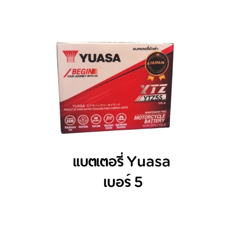 แบตเตอรี่​ 5  แอมป์​ Yuasa