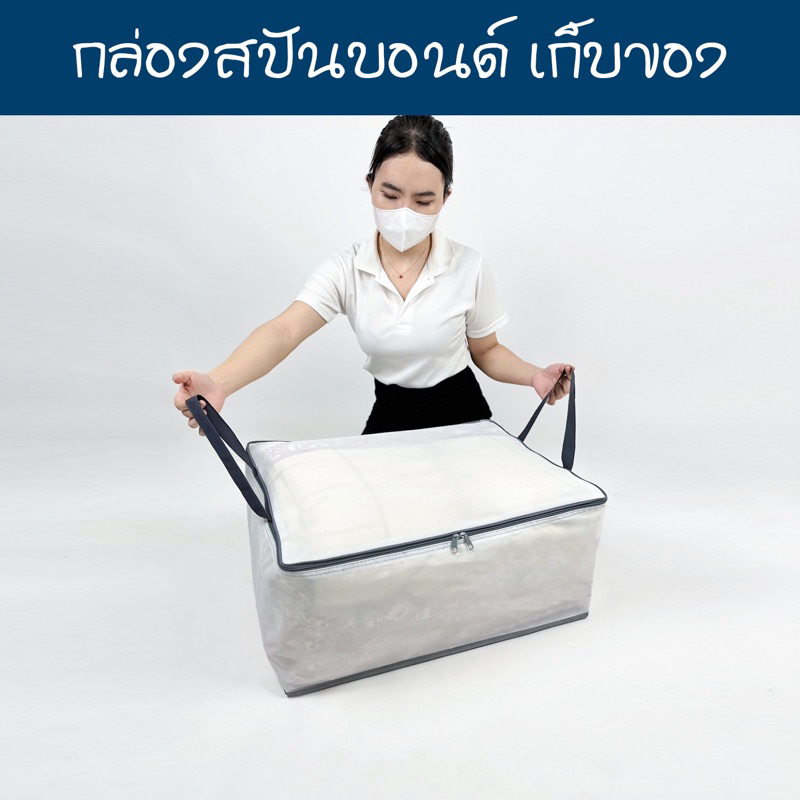 กระเป๋าผ้านวม เก็บเครื่องนอน หมอน ผ้าห่ม ตุ๊กตา ได้ทั้งในและนอก ตู้เสื้อผ้า มี 2 ขนาดให้เลือก