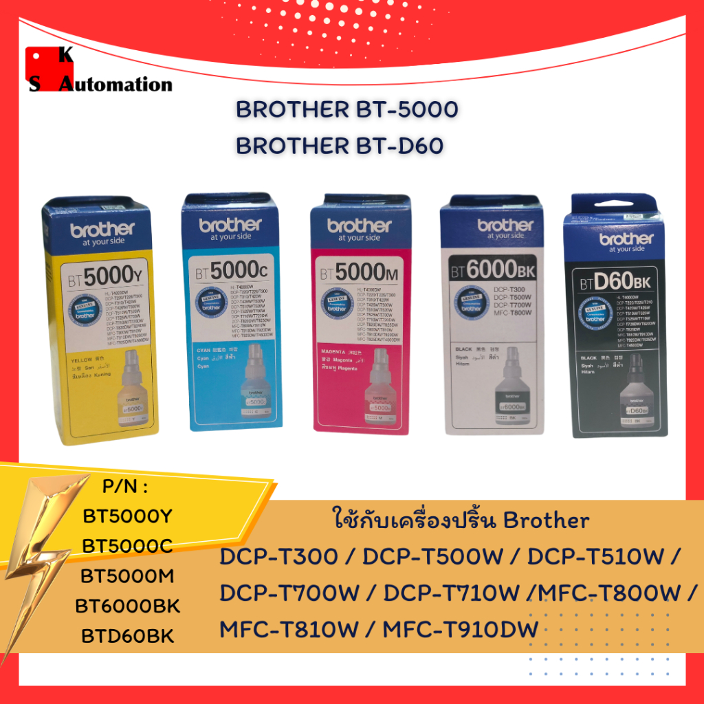 Brother BT-5000 (Cyan,Magenta,Yellow,ฺBT-6000Black,BT-D60BK)
