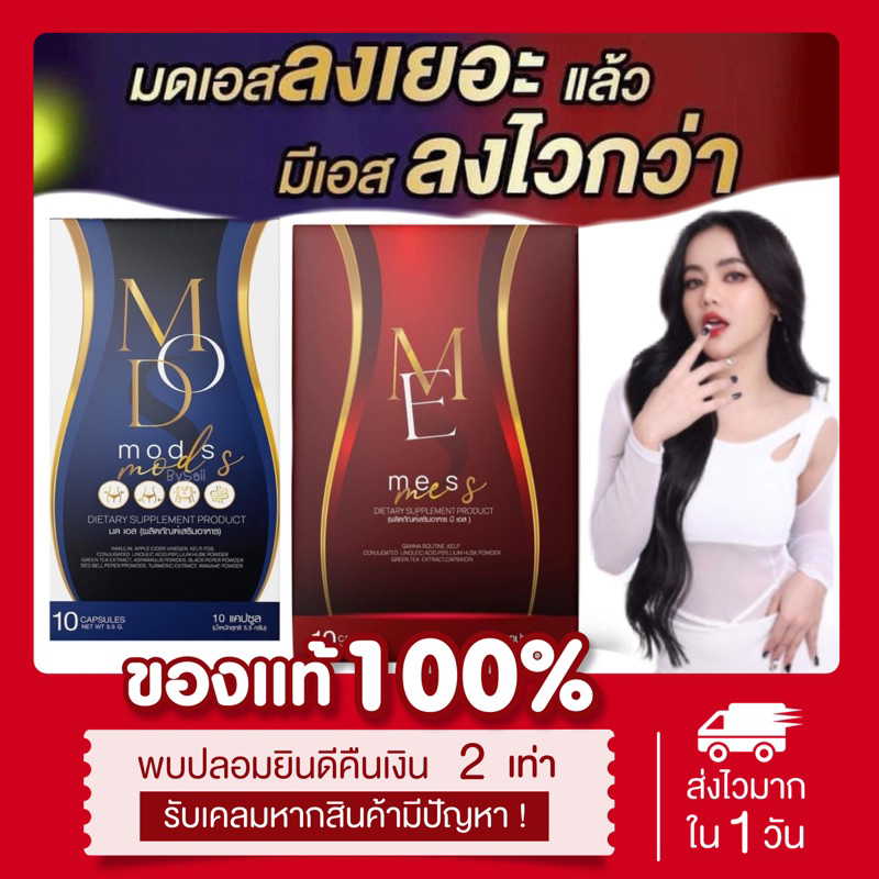 [ พร้อมส่ง | ลด50%ในไลฟ์ ] แท้ มดเอส Mod s & Me s มีเอส ดีท็อกซ์มดเอส คุมหิว อิ่มนาน mod slim เร่งเผาผลาญ ลดบวม ลดพุง