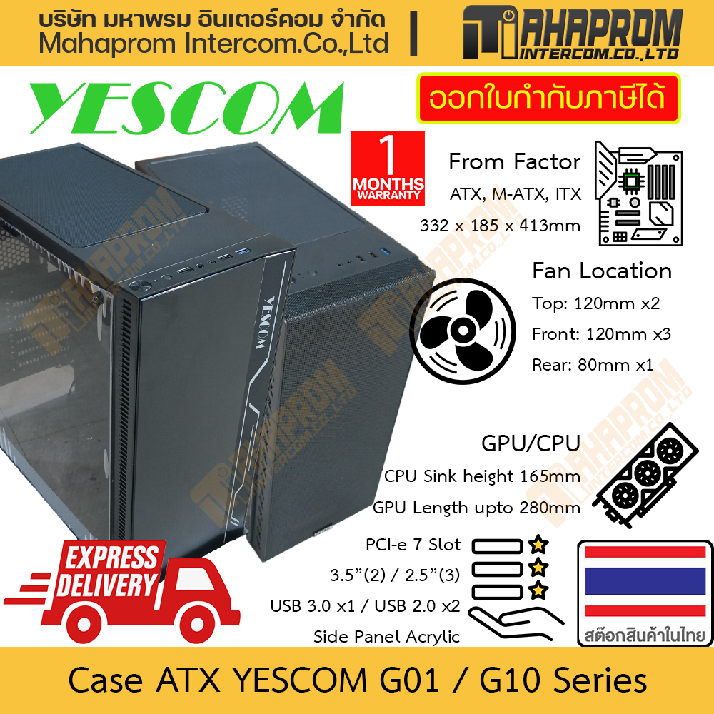 เคสคอมพิวเตอร์ ATX YesCom รุ่น G01 / G10 รองรับพัดลม 6 ตัว รองรับการ์ดจอ 280mm สินค้ามีประกัน