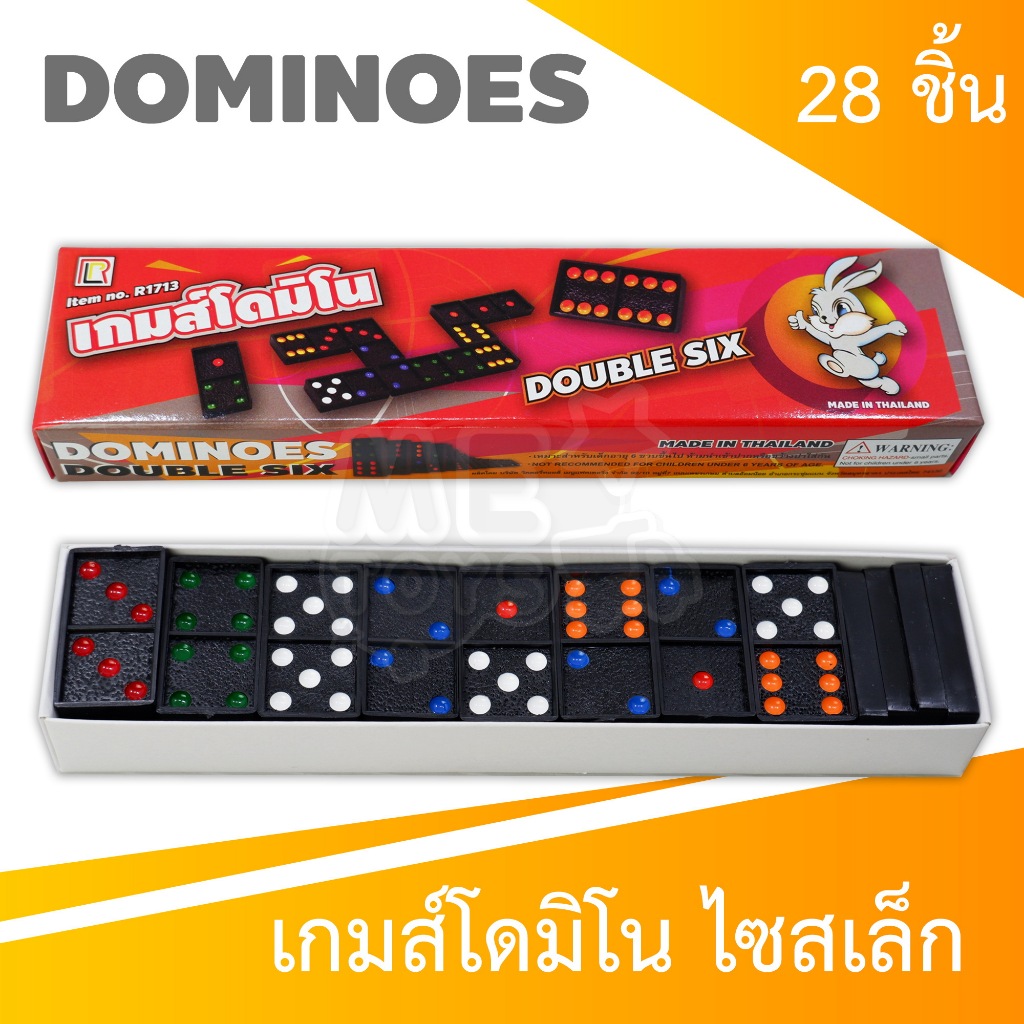 METOYS โดมิโน่ กล่องเล็ก 28ชิ้น Domino โดมิโน เกมโดมิโน่ ราคาส่ง