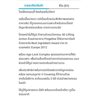 เซรั่มบำรุงผิวหน้า มิสทิน ไทม์ ล็อค แอนตี้-ริงเคิล ขนาด 35 มล.🌺ของแท้ชัวร์ ราคาถูก🌺