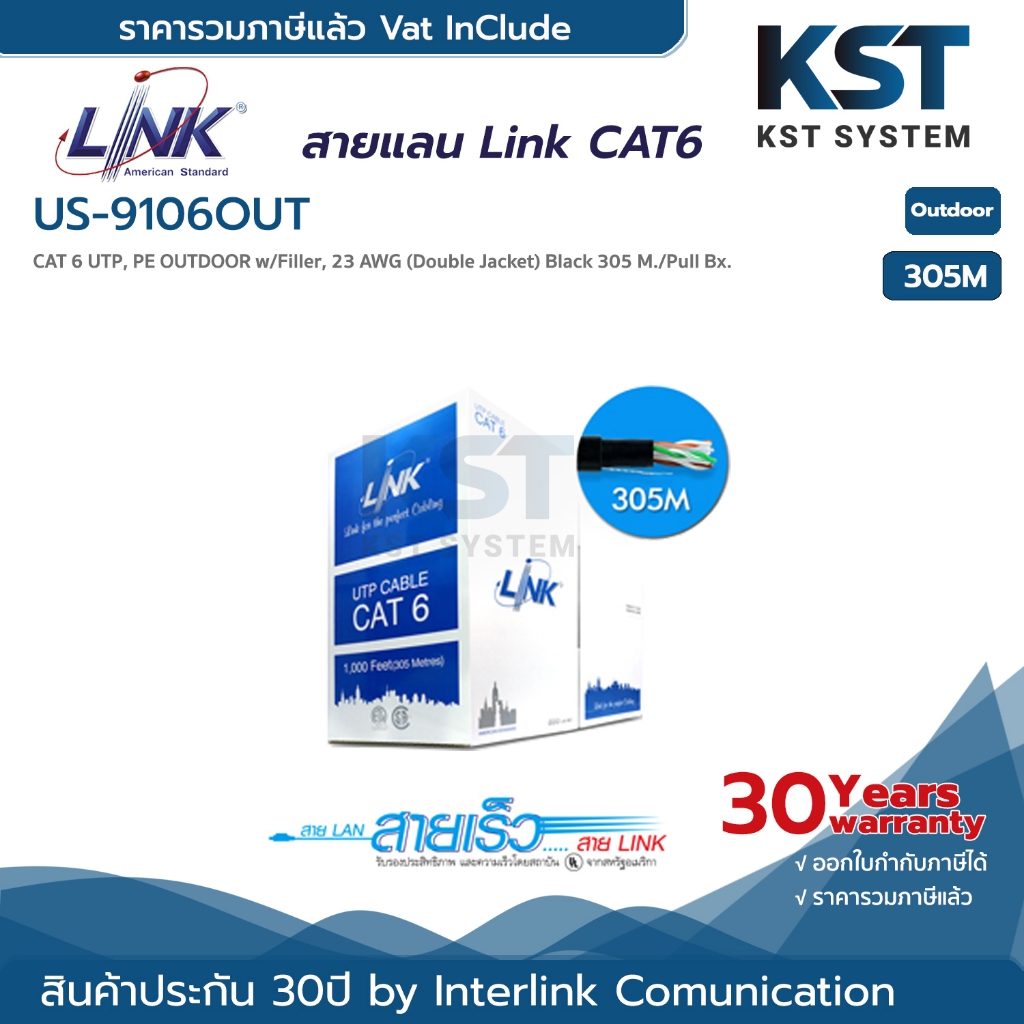 Link US-9106OUT สายแลน Cat6 305เมตร (ภายนอก)