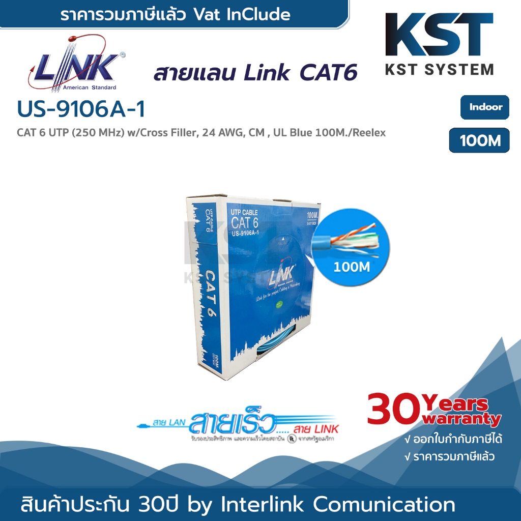 Link US-9106A-1 สายแลน Cat6 100เมตร (ภายใน)