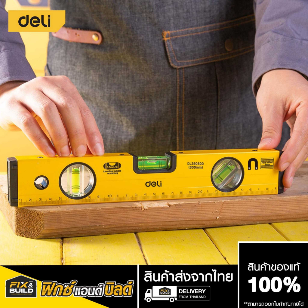 (ฟรีของแถม! ทุกออเดอร์) ระดับน้ำ อลูมิเนียม ขนาด 300 400 600 800 มม. DELI ถูกต้อง แม่นยำ ใช้งานง่าย