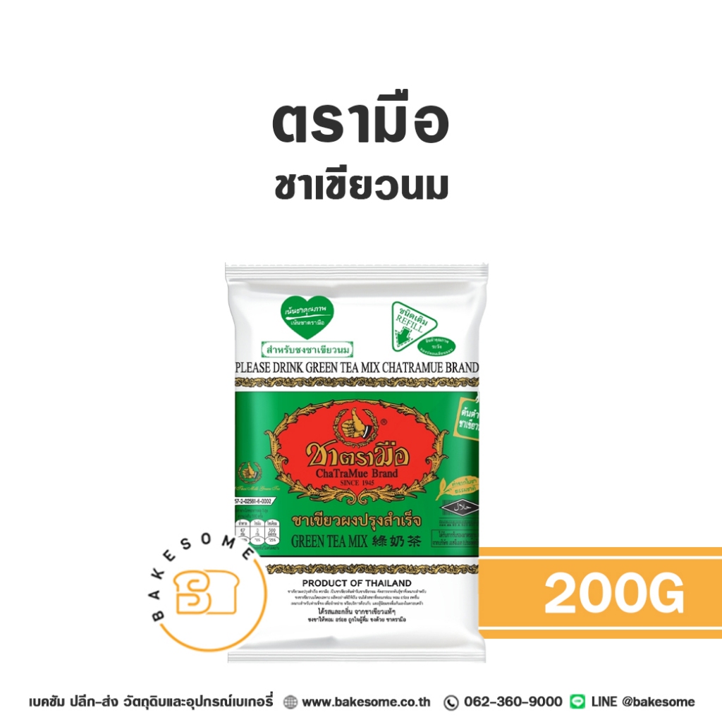 ชาตรามือ ชาเขียวนม ชาเขียว ถุง Chatramue Green Tea Mix 200G