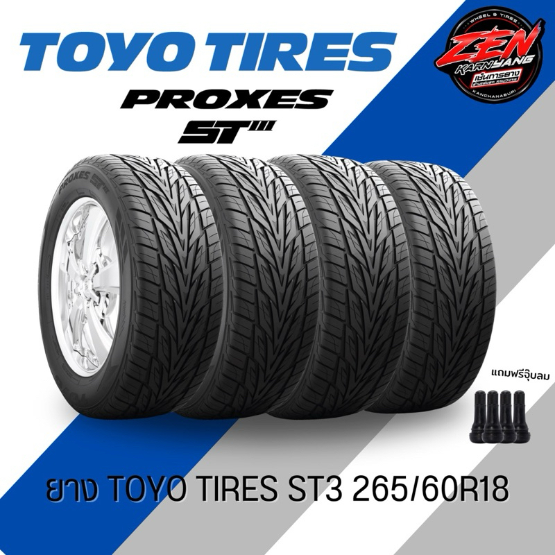 ยางรถยนต์ TOYO TIRES PROXES ST3 265/60R18 , 265/50R20 พร้อมส่งปี23-24 (ราคาต่อ 1เส้น )