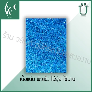 ใยกรองน้ำ ใยกรองหยาบญี่ปุ่น Filter Mat 50x40x 4cm BY ร้านวสันต์ อุปกรณ์ปลาสวยงาม