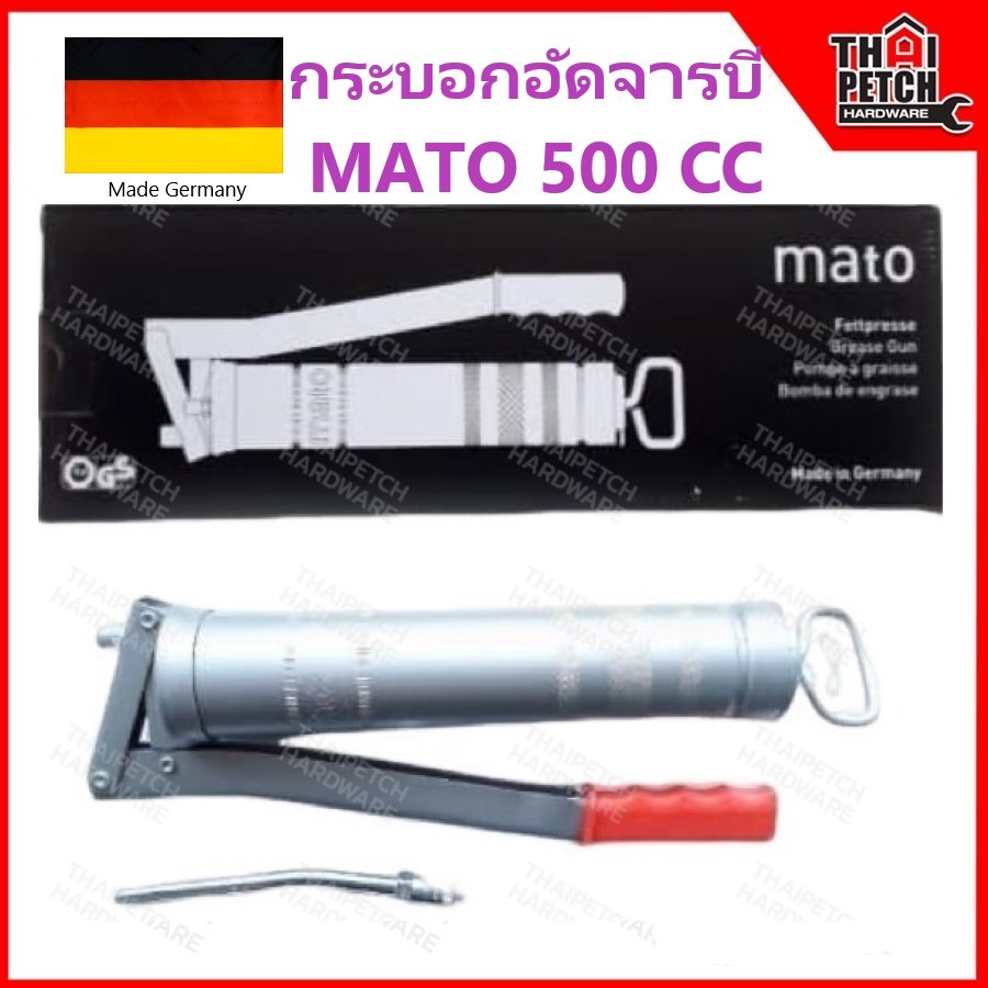 กระบอกอัดจารบี มาพร้อมก้านแข็ง และ หัวอัดจารบี MATO ความจุ 500 CC