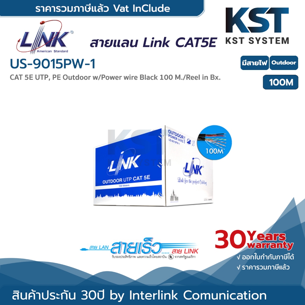 Link US-9015PW-1 สายแลน Cat5E มีสายไฟ 100เมตร (ภายนอก)