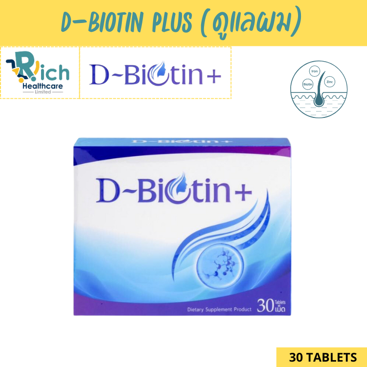 D-BIOTIN PLUS (ดูแลผม) ดี-ไบโอติน พลัส 30 เม็ด (B2 Health)