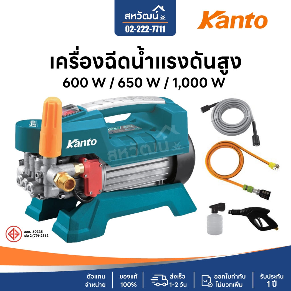 KANTO เครื่องฉีดน้ำ แรงดันสูง เครื่องอัดฉีด รับประกัน 1 ปี KT SHARK WELL PRO BRAVO