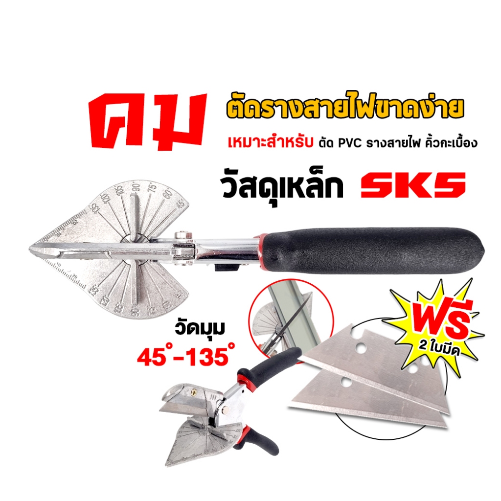 กรรไกรตัดขอบ (ปรับองศา 45-135 องศา) กรรไกรใบโพธิ์ กรรไกรตัดรางไฟ เปลี่ยนใบมีดได้ ปรับองศาได้