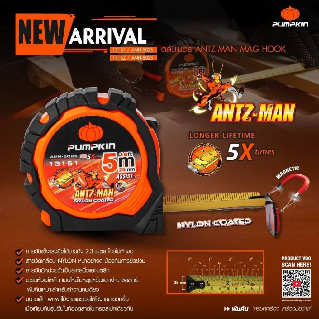 ตลับเมตร หุ้มยาง ล็อคอัตโนมัติ PUMPKIN รุ่น ANTZ-MAN MAG HOOK Nylon Coated ยาว 5เมตร 8เมตรแม่เหล็ก