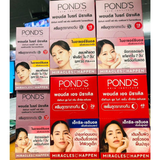 (ซอง)พอนด์ส Pond's กลางวัน/กลางคืน ครีมซอง