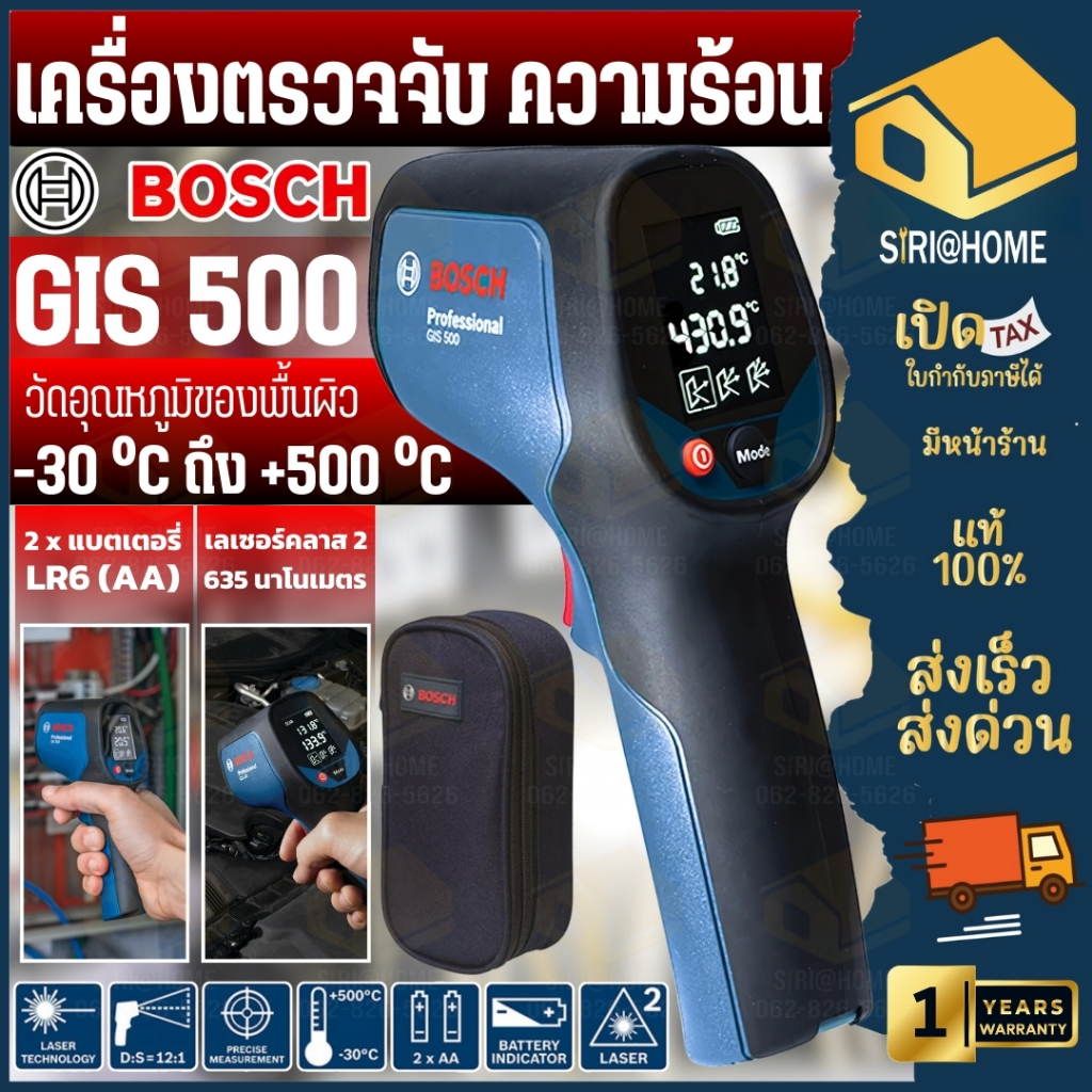 เครื่องวัดอุณหภูมิ 500 องศา รุ่น GIS 500 Bosch วัดอุณหภูมิ