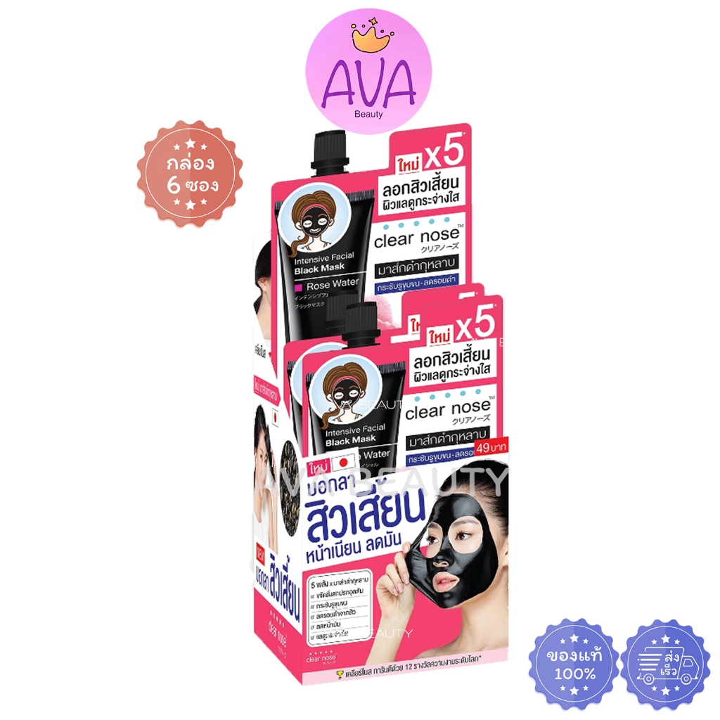 (6ซอง/กล่อง) Clear Nose Black Mask มาส์กดำ ลอกสิวเสี้ยน มาส์กโรส เคลียร์โนส [0225]