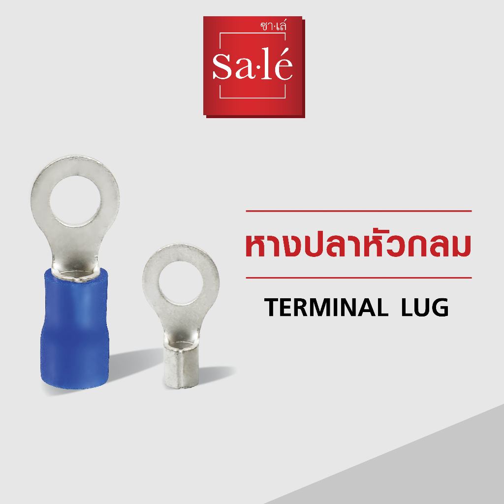 หางปลาหัวกลม แบรนด์ซาเล่ แบบเปลือย