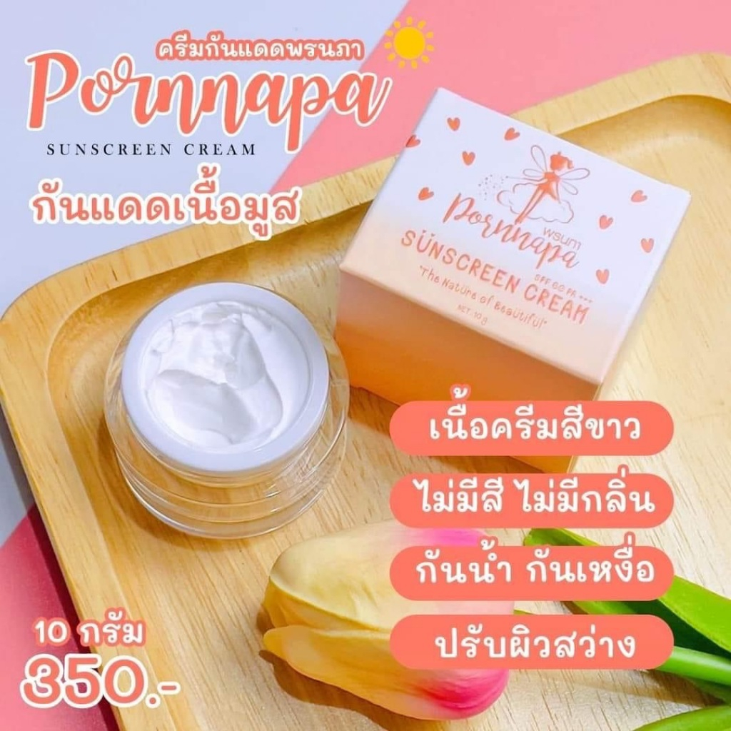 ครีมกันแดดพรนภา กันแดดเนื้อมูส SPF60