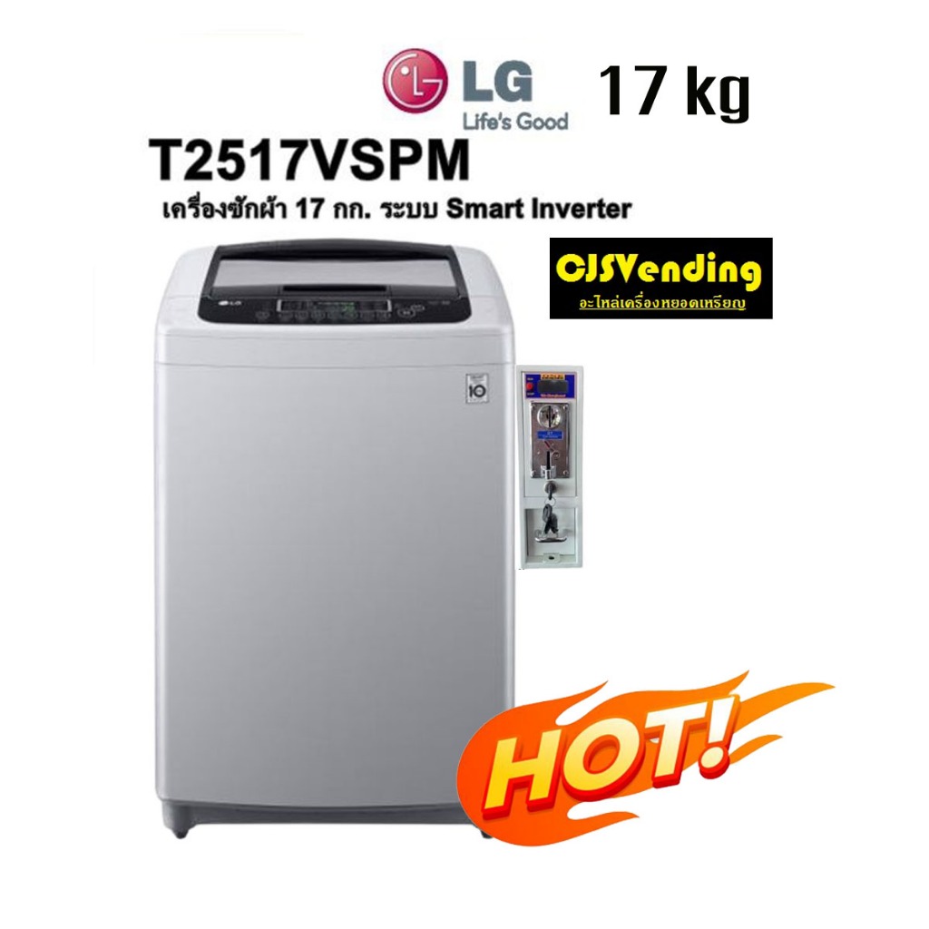 เครื่องซักผ้าหยอดเหรียญ 17 กิโล แอลจี LG เครื่องซักผ้าหยอดเหรียญแอลจี17กิโล เครื่องซักผ้า เครื่องหยอ