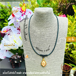 สร้อยคอยางโอริง+ถักไหมดำ ห้อยพระได้ 1องค์ 3องค์ ความยาว 18-24นิ้ว สามารถยืดตามขนาดศรีษะได้