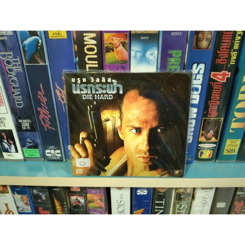 นรกระฟ้า DIE HARD (ภาพยนตร์แผ่น VCD พากษ์ไทย)