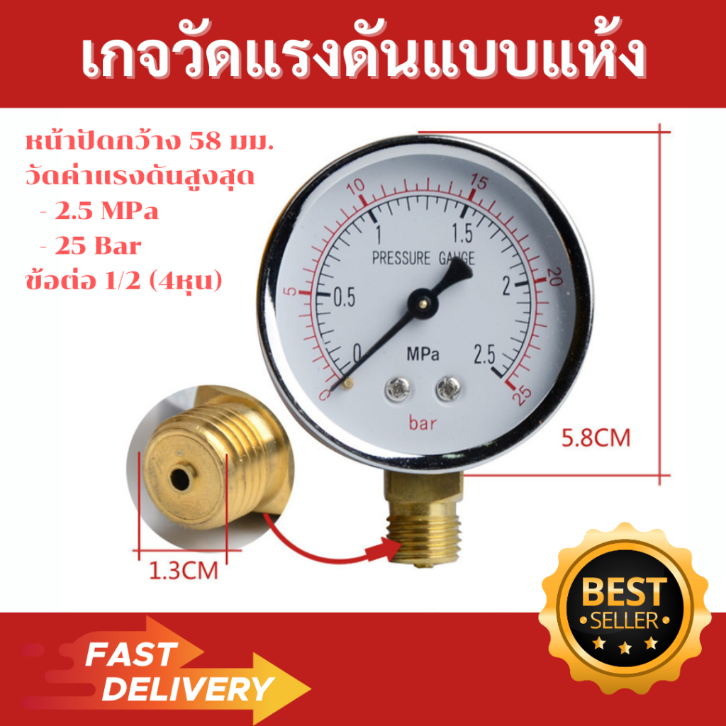 เกจวัดแรงดัน เกจแรงดันแบบแห้ง Pressure Gauge แบบแห้ง วัดแรงดันลมและน้ำ 25 บาร์ ของแท้ 100 % รับประกั