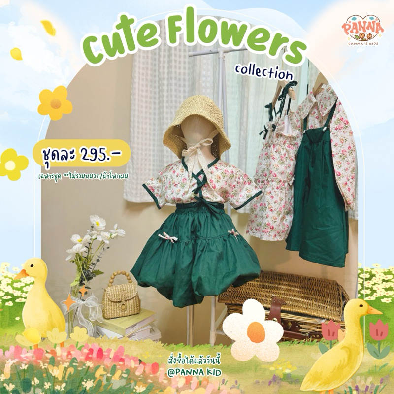 Cute Flowers (Green) ชุดกระโปรงบอลลูน