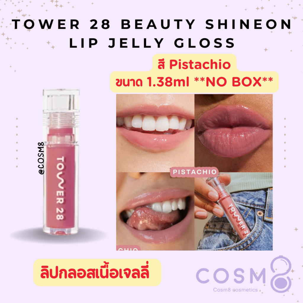 [ลด30% ใช้โค้ดไลฟ์/Shopee Video]✅พร้อมส่ง✅แท้ Tower 28 ShineOn Lip Jelly ไซส์มินิ
