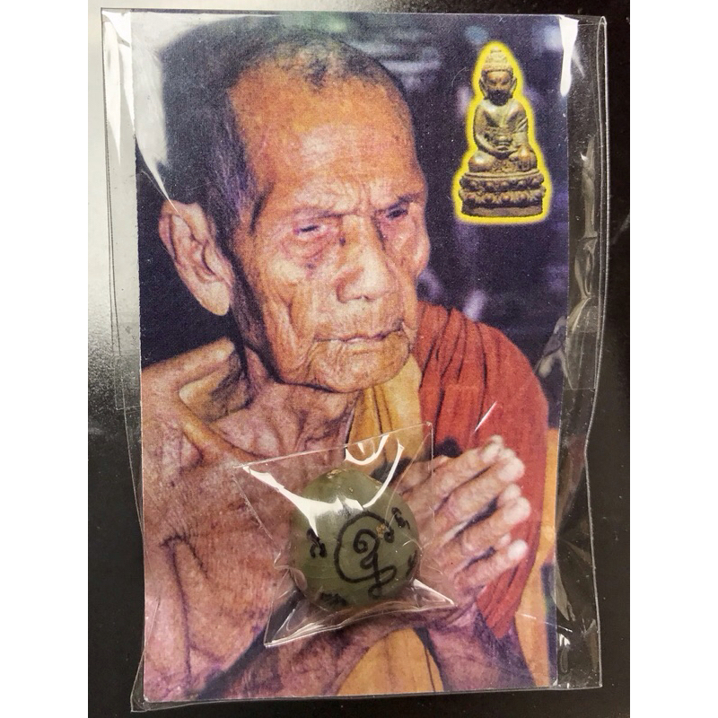 ลูกสวาทหลวงปู่หมุน ฐิตสีโล ไตรมาส 2545 ลายมือมาตรฐาน หลวงปู่หมุน วัดบ้านจาน ลูกนี้หลวงปู่ใส่ย่ามมา ต
