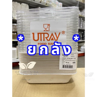(ยกลัง) กล่อง U TRAY 561 ขนาด 650 ml. เข้าเตาอบได้ จำนวน 20 ชุด/แพ็ค ลังละ 8 แพ็ค