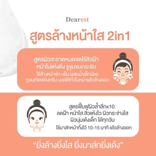 Dearest 2in1 mask&clean เจลล้างหน้าสูตรเซรั่ม เดียร์เรส 100 ml