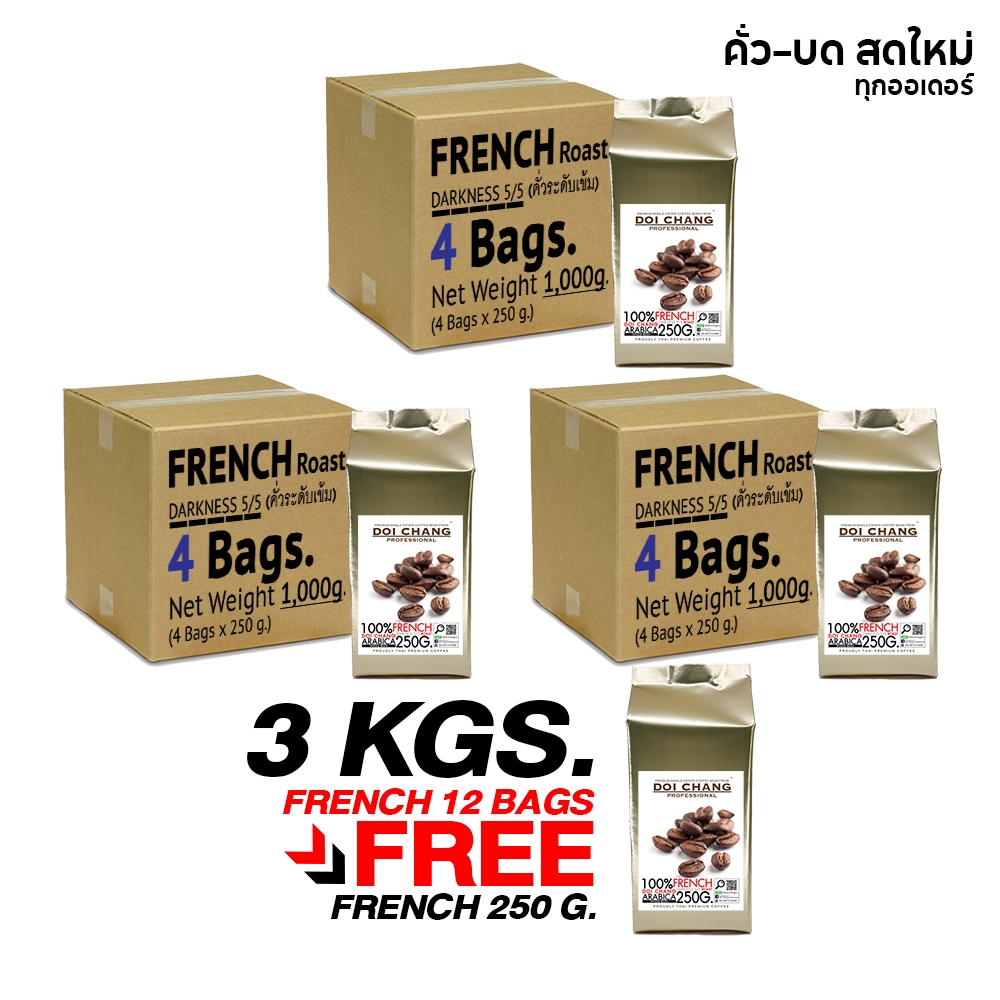[มี CODE ลด] สั่งเลย+แถม 1 ถุง กาแฟดอยช้าง คั่วเข้ม/กลาง/อ่อน 3 กก.(250ก.×12ถุง) เมล็ด หรือ บด เลือกจากตัวเลือก