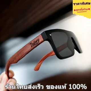 Dubery แบรนด์แท้ 100% ร้านไทยส่งเร็ว ขาไม้ เลนส์ Polarized แว่นกันแดดผู้ชาย (ผู้หญิงใส่ได้)