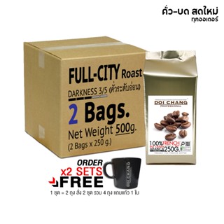 เมล็ดกาแฟ คั่วอ่อน Full-City Roast ( 2 ถุง x250g.) 25002