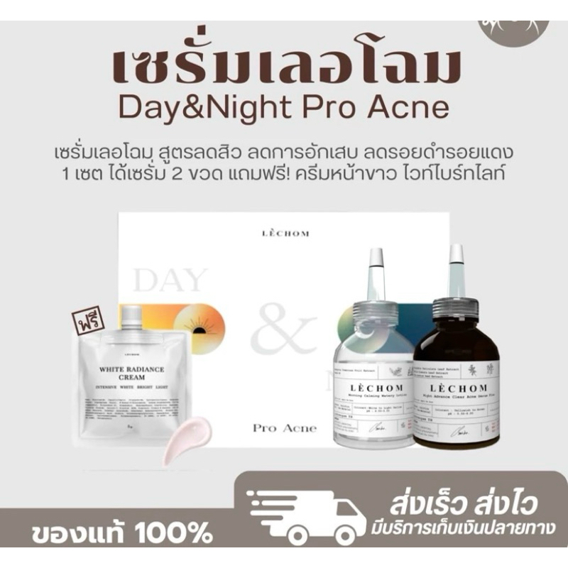 รวมเซตเลอโฉม || เลอโฉม le’chom ‼️Day & night /มอยซ์เจอร์ไรเซอร์ Humec skin x /ฮิวเมคสกิน/กันแดดซันเซ