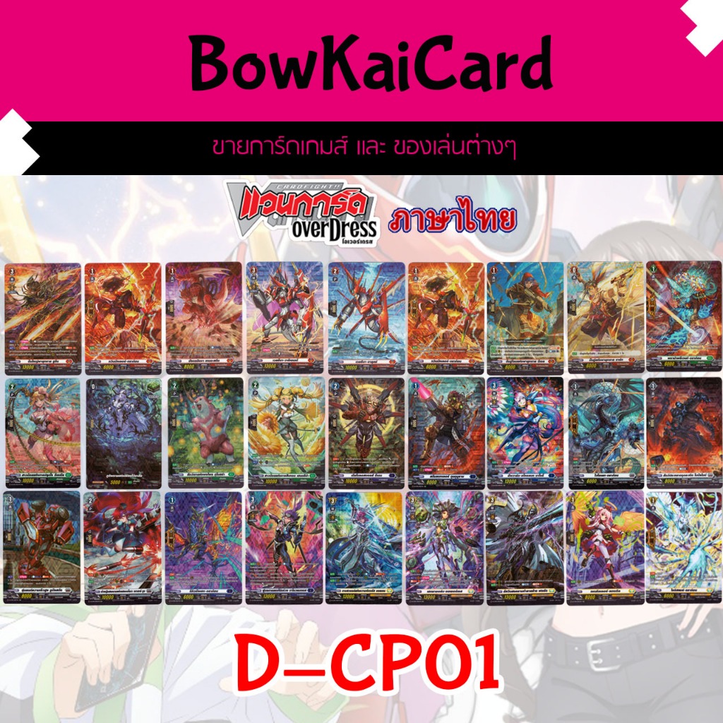 [ Vanguard OverDress ] D-CP01 แยก Full Art ฟูลอาร์ต Vanguard D ภาษาไทย CP01,DCP01