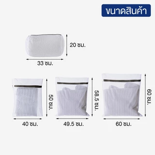 Marino Home ถุงซักผ้า ถนอมผ้า ถุงตาข่าย แบบเซ็ต 4 ชิ้น No.Y1590