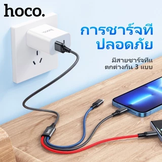 HOCO X76 3in1 สายชาร์จ 3 หัว สำหรับ iOS + Micro + Type-C ยาว1เมตร จ่ายไฟเต็ม 2A ชาร์จพร้อมกัน 3 เครื่อง [X74] hc1