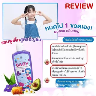 Sansho Baby Shampoo ซันโช เบบี้ แชมพู ผมสุขภาพดี นุ่มลื่น ดกดำ เร่งผมยาวx3