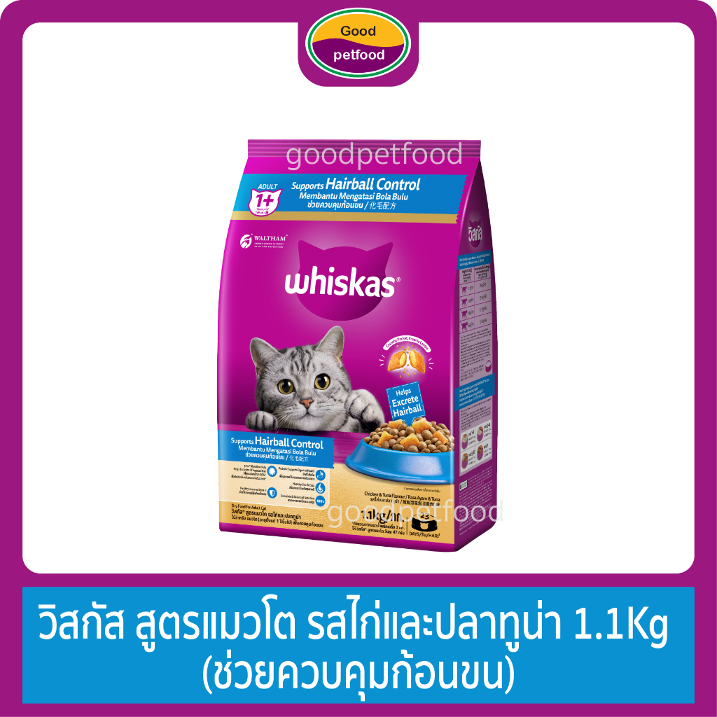 วิสกัส แฮร์บอล รสไก่และปลาทูน่า 1.1 kg