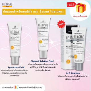 Heliocare Pigment Solution / Heliocare Age Active / Heliocar…