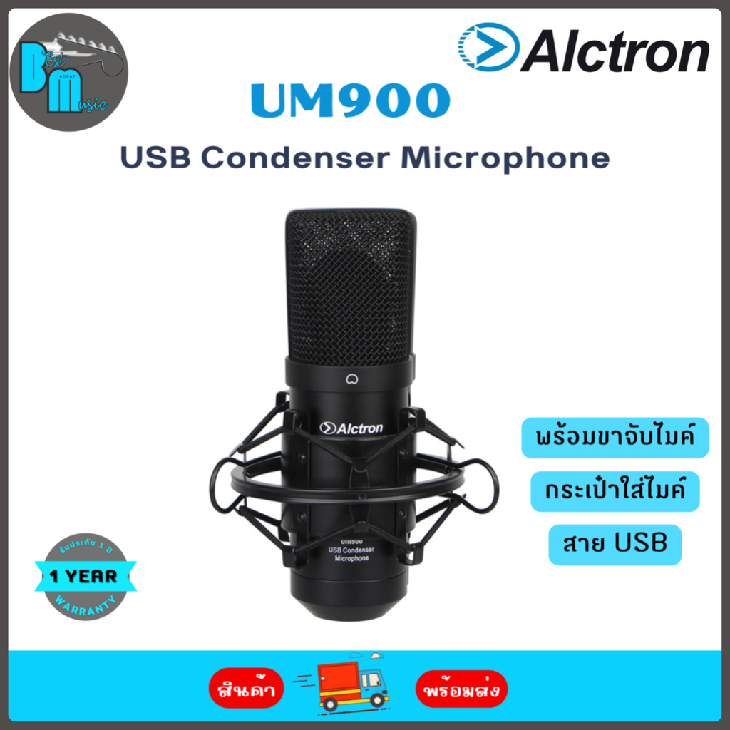 Alctron UM900 USB Condensor Microphone ไมค์คอนเดนเซอร์ บันทึกเสียง