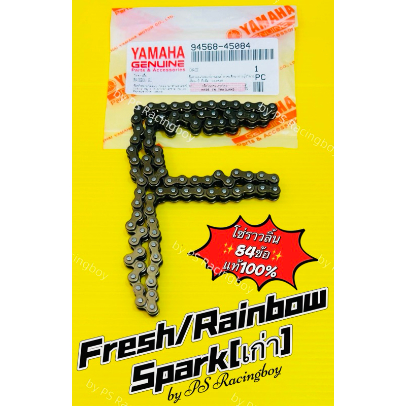 โซ่ราวลิ้น Fresh ,Spark ,Rainbow 📌84ข้อ แท้VCM(YAMAHA) โซ่ราวลิ้นspark โซ่ราวลิ้นrainbow โซ่ราวลิ้นเฟรช โซ่ราวลิ้นสปาค