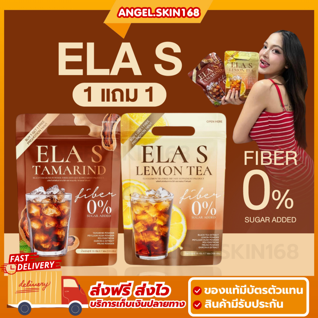 พร้อมส่ง+1แถม1 | ELA S TAMARIND / LEMON TEA อีล่า เอส ไฟเบอร์ มะขาม มะนาว แก้ท้องผูก ควบคุมน้ำหนัก