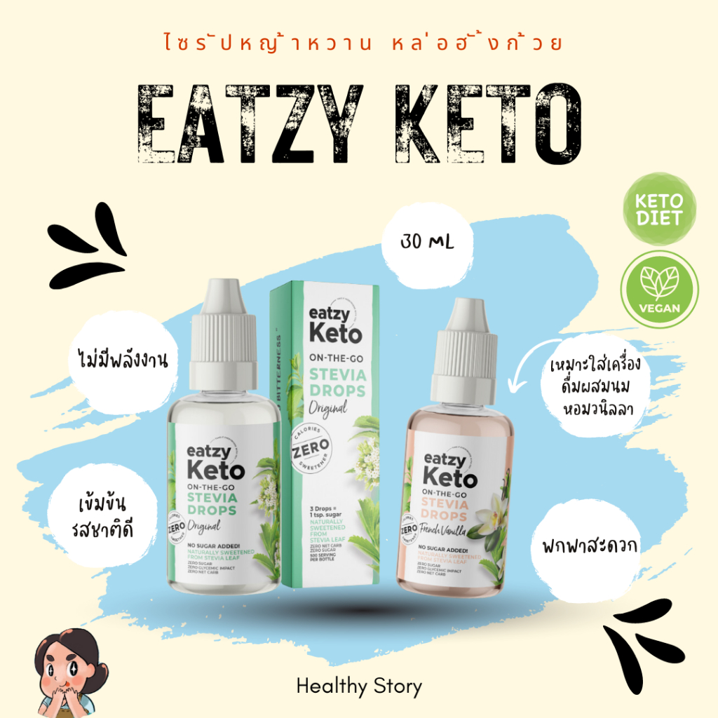KETO *คีโต* Eatzy Keto stevia drops ไซรัป น้ำเชื่อม คีโต